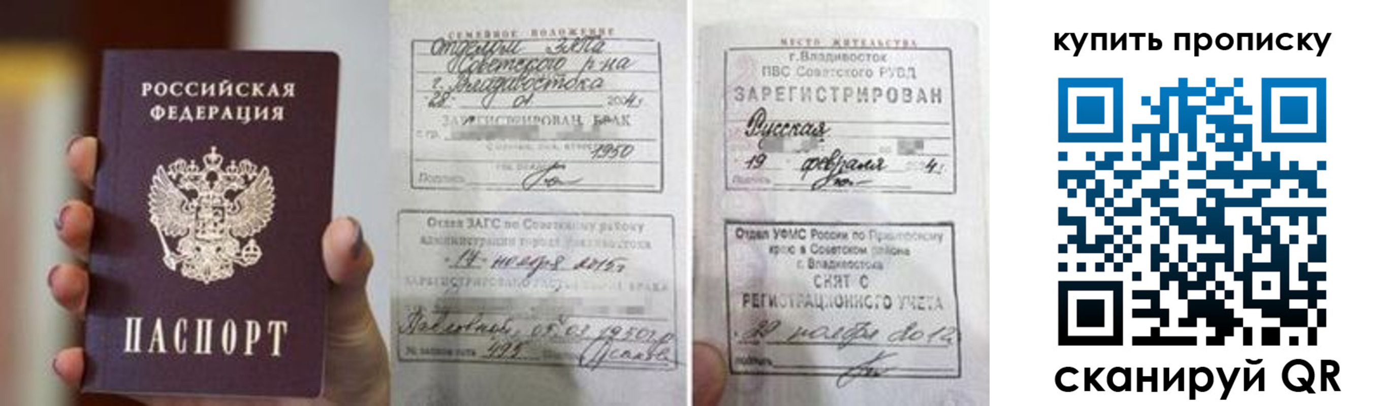 прописка в Холмске
