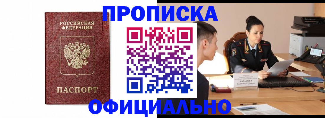 прописка от собственника в Холмске