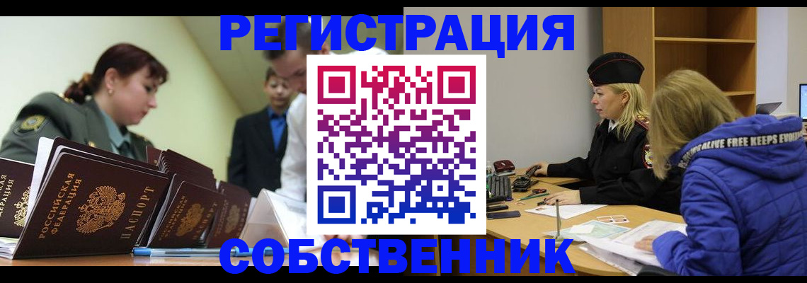 временная регистрация законно в Холмске