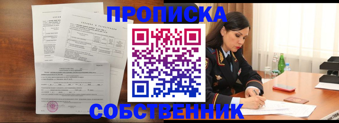 временная прописка в Холмске