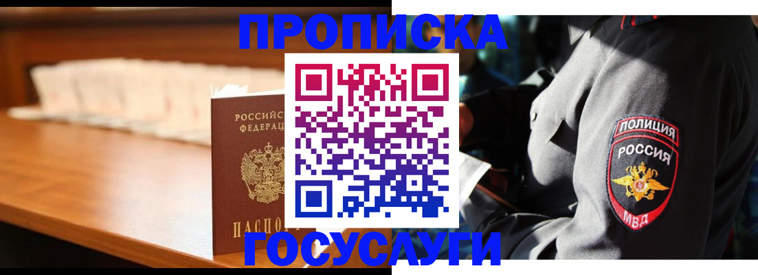 купить прописку в Холмске
