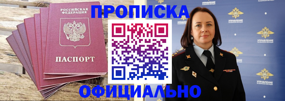 прописка регистрация в Холмске