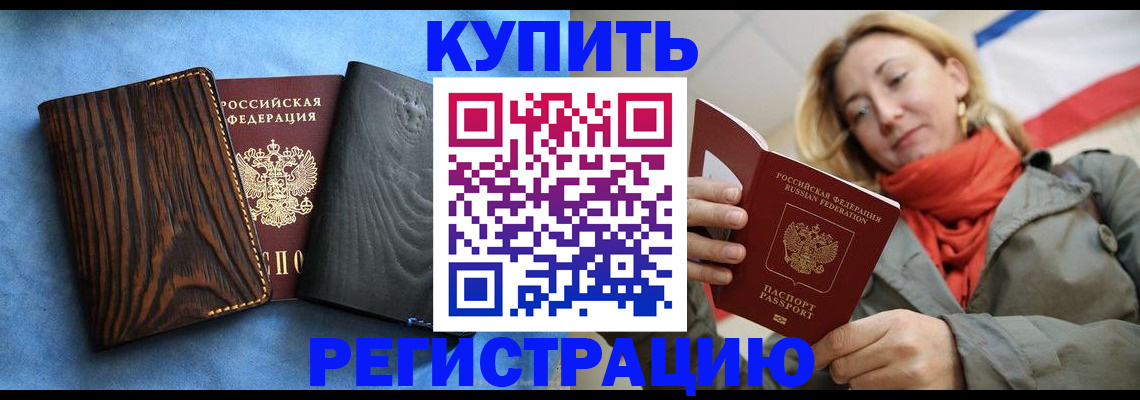 временная регистрация недорого в Холмске
